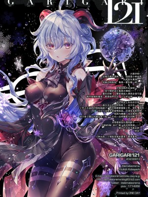 (C102) [アレマテオレマ (小林由高)] GARIGARI121 (原神) [中国翻訳] [水印]_15