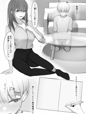 [テハクセン] やっぱり強いオスが好き_06