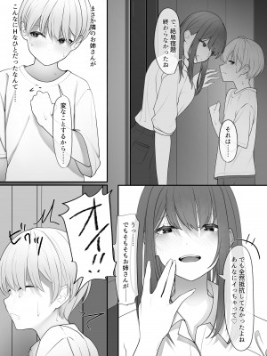 [テハクセン] やっぱり強いオスが好き_11