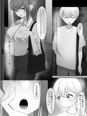 [テハクセン] やっぱり強いオスが好き_03