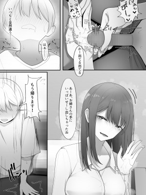 [テハクセン] やっぱり強いオスが好き_09