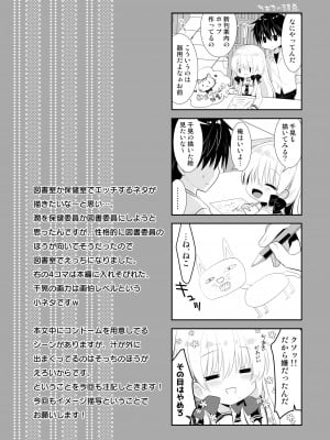 [たそもれら (泉水真琴)] ポンコツ幼なじみと図書室でえっち+メイド服でえっち[DL版]_32