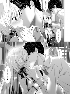 [たそもれら (泉水真琴)] ポンコツ幼なじみと図書室でえっち+メイド服でえっち[DL版]_06
