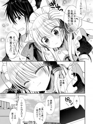 [たそもれら (泉水真琴)] ポンコツ幼なじみと図書室でえっち+メイド服でえっち[DL版]_57