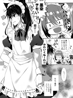 [たそもれら (泉水真琴)] ポンコツ幼なじみと図書室でえっち+メイド服でえっち[DL版]_36