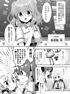 [たそもれら (泉水真琴)] ポンコツ幼なじみと図書室でえっち+メイド服でえっち[DL版]_38