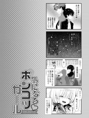 [たそもれら (泉水真琴)] ポンコツ幼なじみと図書室でえっち+メイド服でえっち[DL版]_62