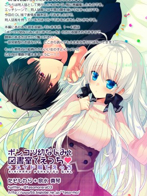 [たそもれら (泉水真琴)] ポンコツ幼なじみと図書室でえっち+メイド服でえっち[DL版]_72