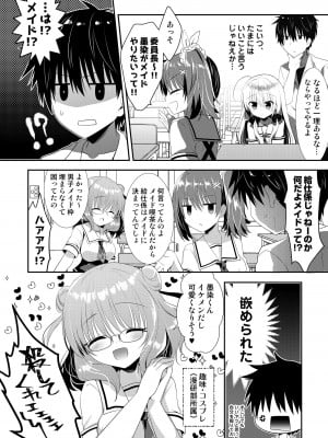 [たそもれら (泉水真琴)] ポンコツ幼なじみと図書室でえっち+メイド服でえっち[DL版]_40