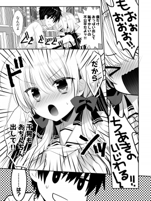 [たそもれら (泉水真琴)] ポンコツ幼なじみと図書室でえっち+メイド服でえっち[DL版]_11