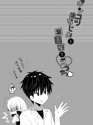 [たそもれら (泉水真琴)] ポンコツ幼なじみと図書室でえっち+メイド服でえっち[DL版]_29