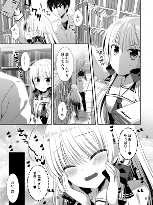 [たそもれら (泉水真琴)] ポンコツ幼なじみと図書室でえっち+メイド服でえっち[DL版]_05