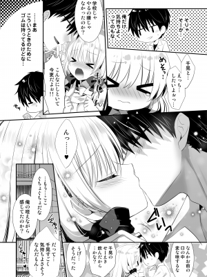 [たそもれら (泉水真琴)] ポンコツ幼なじみと図書室でえっち+メイド服でえっち[DL版]_19