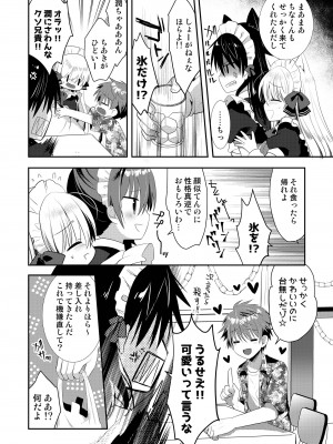[たそもれら (泉水真琴)] ポンコツ幼なじみと図書室でえっち+メイド服でえっち[DL版]_60