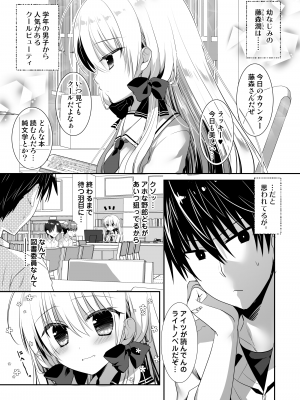 [たそもれら (泉水真琴)] ポンコツ幼なじみと図書室でえっち+メイド服でえっち[DL版]_03