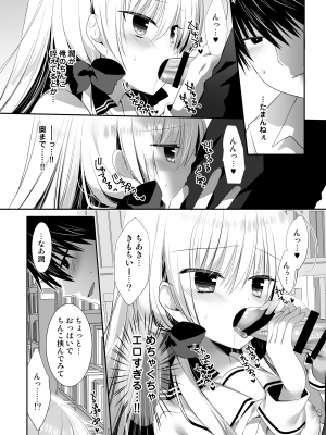 [たそもれら (泉水真琴)] ポンコツ幼なじみと図書室でえっち+メイド服でえっち[DL版]_14