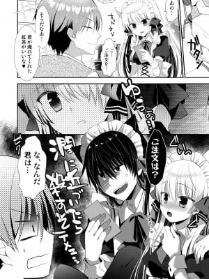 [たそもれら (泉水真琴)] ポンコツ幼なじみと図書室でえっち+メイド服でえっち[DL版]_46