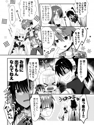 [たそもれら (泉水真琴)] ポンコツ幼なじみと図書室でえっち+メイド服でえっち[DL版]_59