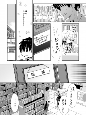 [たそもれら (泉水真琴)] ポンコツ幼なじみと図書室でえっち+メイド服でえっち[DL版]_04