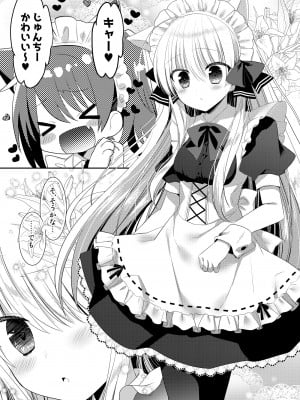 [たそもれら (泉水真琴)] ポンコツ幼なじみと図書室でえっち+メイド服でえっち[DL版]_35