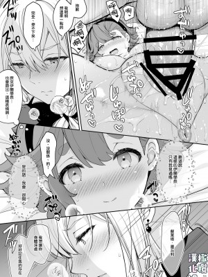 [Sugar＊Berry＊Syrup (クロエ)] エランとスレッタのセックスしないと出られない部屋 (機動戦士ガンダム 水星の魔女)｜伊兰和苏莱塔不做爱就出不去的房间 [橄榄汉化组] [DL版]_21