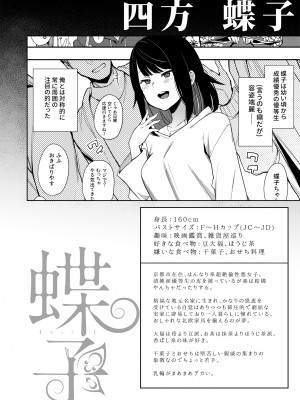 [陰謀の帝国 (印カ・オブ・ザ・デッド)] 蝶子-総集編- [DL版]_033