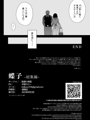[陰謀の帝国 (印カ・オブ・ザ・デッド)] 蝶子-総集編- [DL版]_213