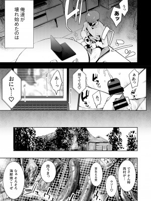 [陰謀の帝国 (印カ・オブ・ザ・デッド)] 蝶子-総集編- [DL版]_112