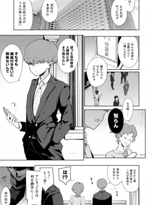 [陰謀の帝国 (印カ・オブ・ザ・デッド)] 蝶子-総集編- [DL版]_188