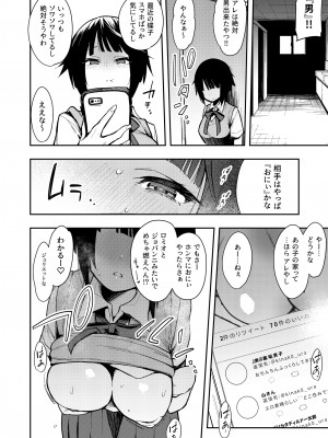 [陰謀の帝国 (印カ・オブ・ザ・デッド)] 蝶子-総集編- [DL版]_035