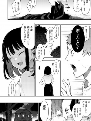 [陰謀の帝国 (印カ・オブ・ザ・デッド)] 蝶子-総集編- [DL版]_127