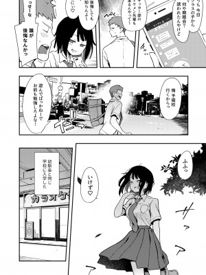 [陰謀の帝国 (印カ・オブ・ザ・デッド)] 蝶子-総集編- [DL版]_069