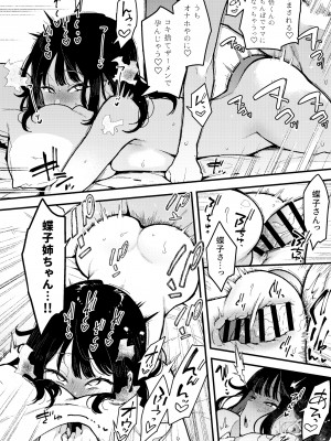 [陰謀の帝国 (印カ・オブ・ザ・デッド)] 蝶子-総集編- [DL版]_183