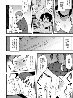 [陰謀の帝国 (印カ・オブ・ザ・デッド)] 蝶子-総集編- [DL版]_045