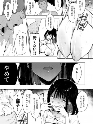 [陰謀の帝国 (印カ・オブ・ザ・デッド)] 蝶子-総集編- [DL版]_118