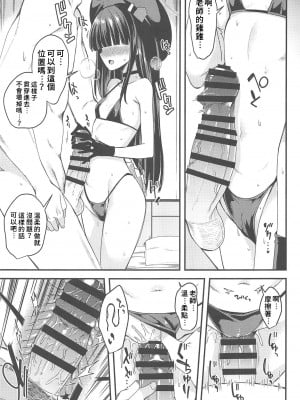(C102) [りゅうかくさんのどあめ (極太眉毛)] 目の隠れている彼女たち (ブルーアーカイブ) [中国翻訳] [水印]_08