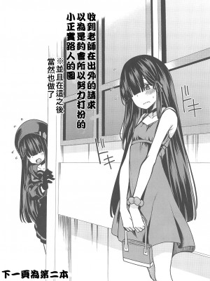 (C102) [りゅうかくさんのどあめ (極太眉毛)] 目の隠れている彼女たち (ブルーアーカイブ) [中国翻訳] [水印]_13