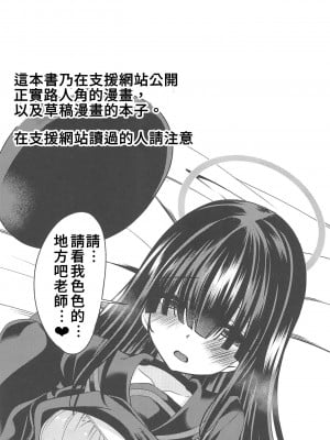 (C102) [りゅうかくさんのどあめ (極太眉毛)] 目の隠れている彼女たち (ブルーアーカイブ) [中国翻訳] [水印]_03