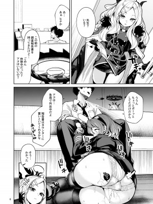 [棚からマリアージュ (ちょいもず)] びしょびしょアーカイブ～天雨アコ篇～ (ブルーアーカイブ) [DL版]_05