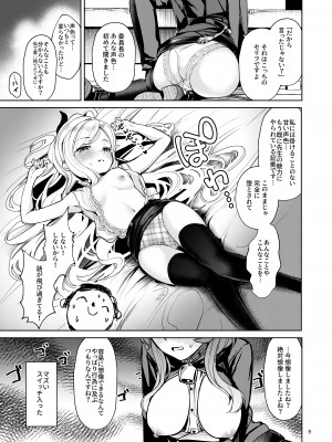 [棚からマリアージュ (ちょいもず)] びしょびしょアーカイブ～天雨アコ篇～ (ブルーアーカイブ) [DL版]_08