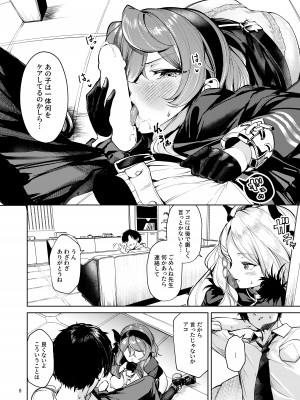[棚からマリアージュ (ちょいもず)] びしょびしょアーカイブ～天雨アコ篇～ (ブルーアーカイブ) [DL版]_07