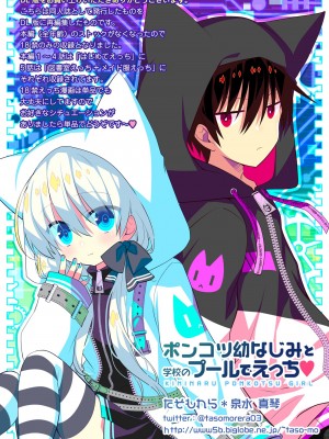 [たそもれら (泉水真琴)] ポンコツ幼なじみと学校のプールでえっち [DL版]_34