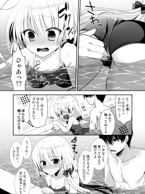 [たそもれら (泉水真琴)] ポンコツ幼なじみと学校のプールでえっち [DL版]_07