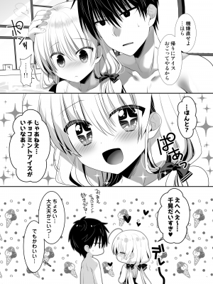 [たそもれら (泉水真琴)] ポンコツ幼なじみと学校のプールでえっち [DL版]_27