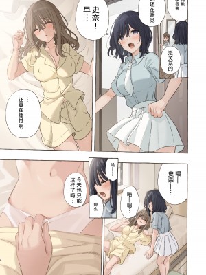 [みずかに (のやま)] イカなきゃ起きない同級生 [予本个人汉化] [DL版]_05