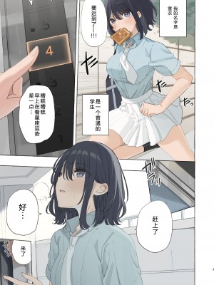 [みずかに (のやま)] イカなきゃ起きない同級生 [予本个人汉化] [DL版]_04