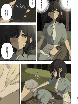 [みずかに (のやま)] イカなきゃ起きない同級生 [予本个人汉化] [DL版]_22