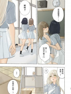 [みずかに (のやま)] イカなきゃ起きない同級生 [予本个人汉化] [DL版]_20