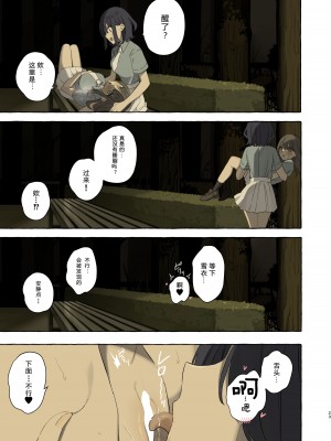 [みずかに (のやま)] イカなきゃ起きない同級生 [予本个人汉化] [DL版]_24