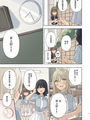 [みずかに (のやま)] イカなきゃ起きない同級生 [予本个人汉化] [DL版]_10
